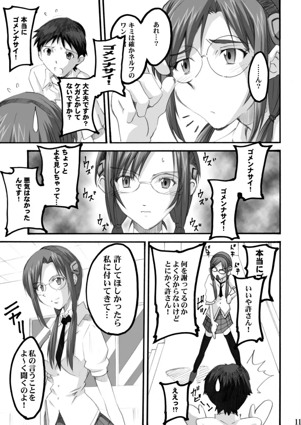 MAKINAMI 01 Page.11