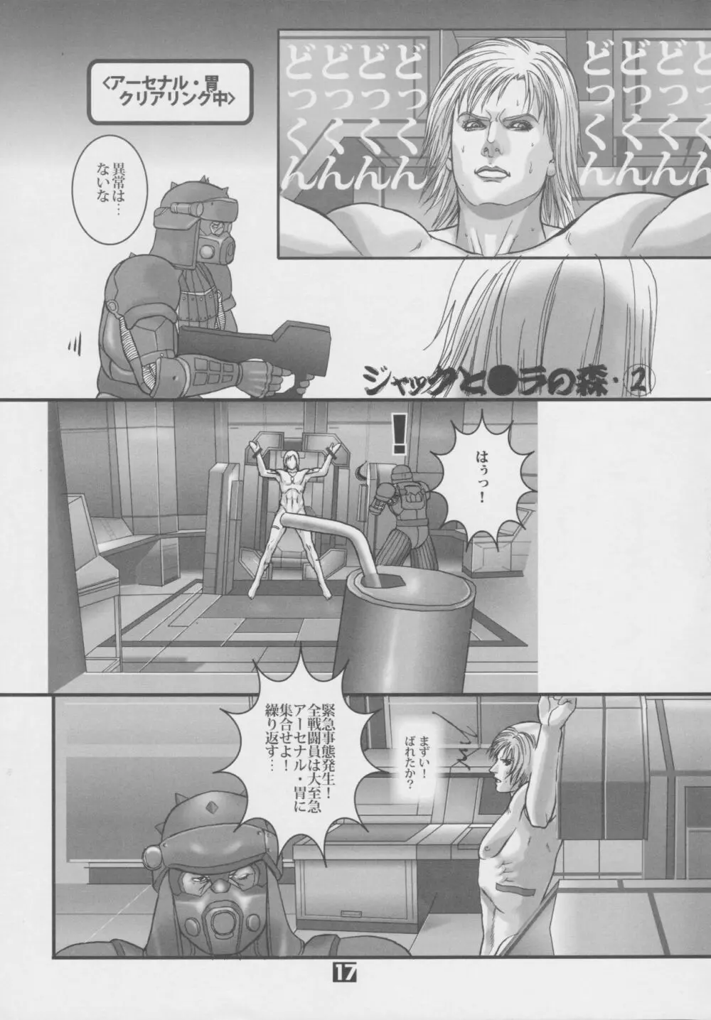 熱血青春日記II さぶスタンス魂 Page.16