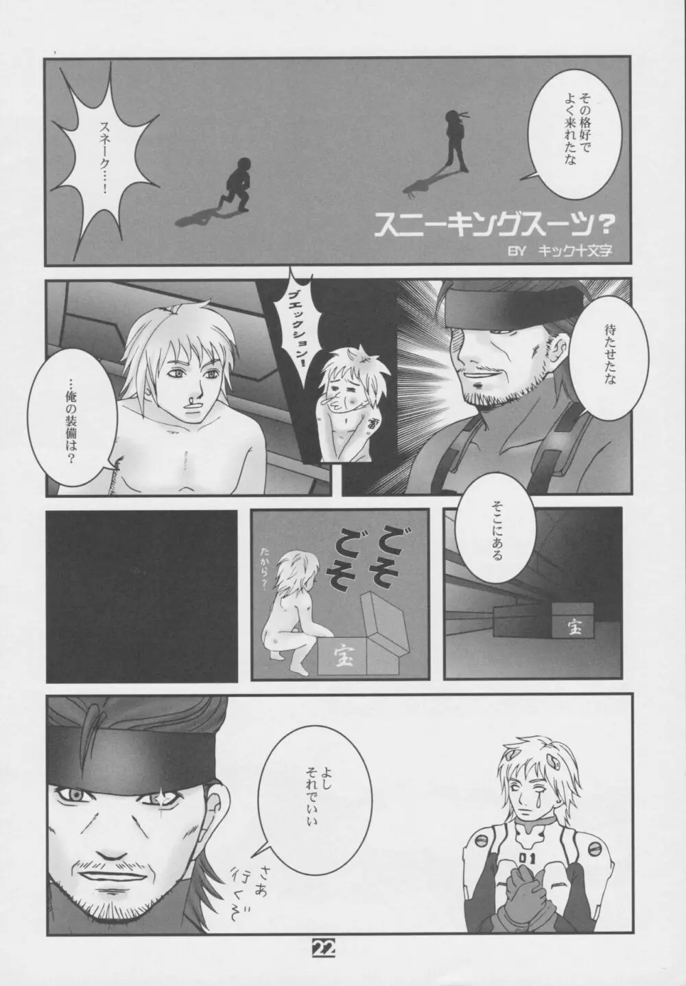 熱血青春日記II さぶスタンス魂 Page.21