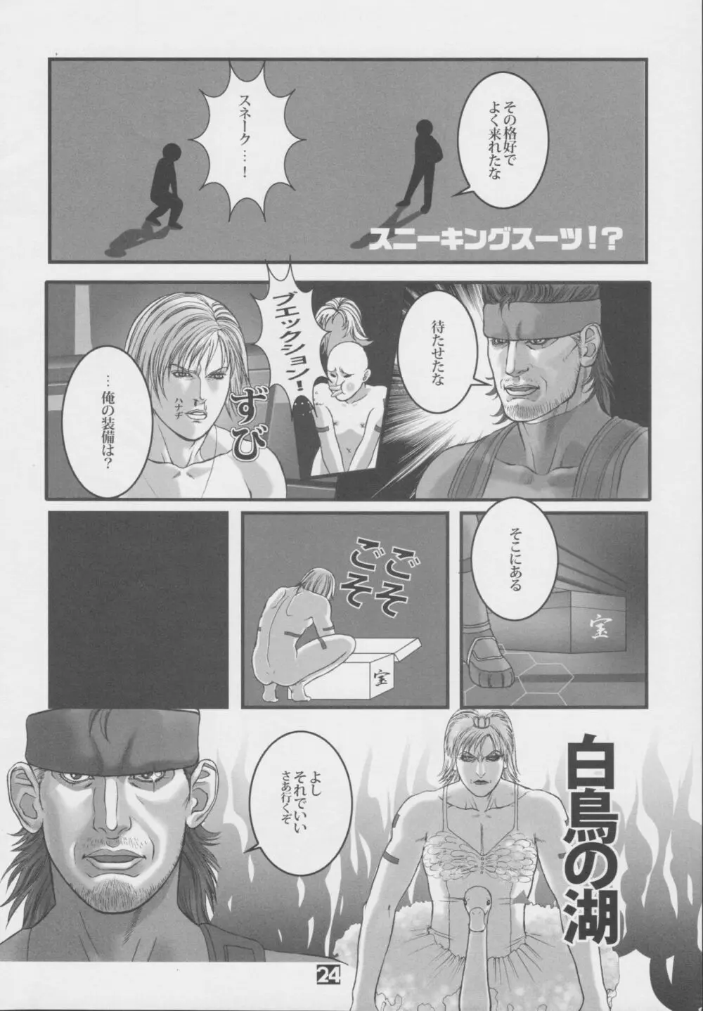 熱血青春日記II さぶスタンス魂 Page.23