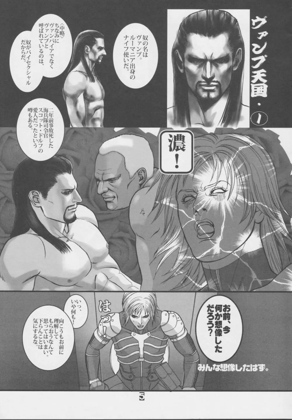 熱血青春日記II さぶスタンス魂 Page.4