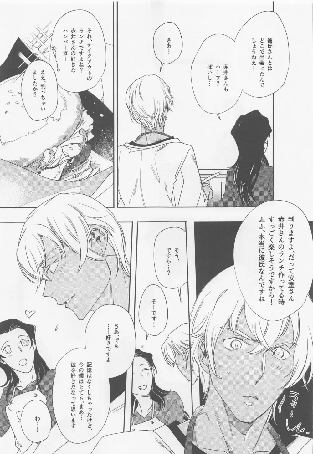 本当ならよかった Page.18