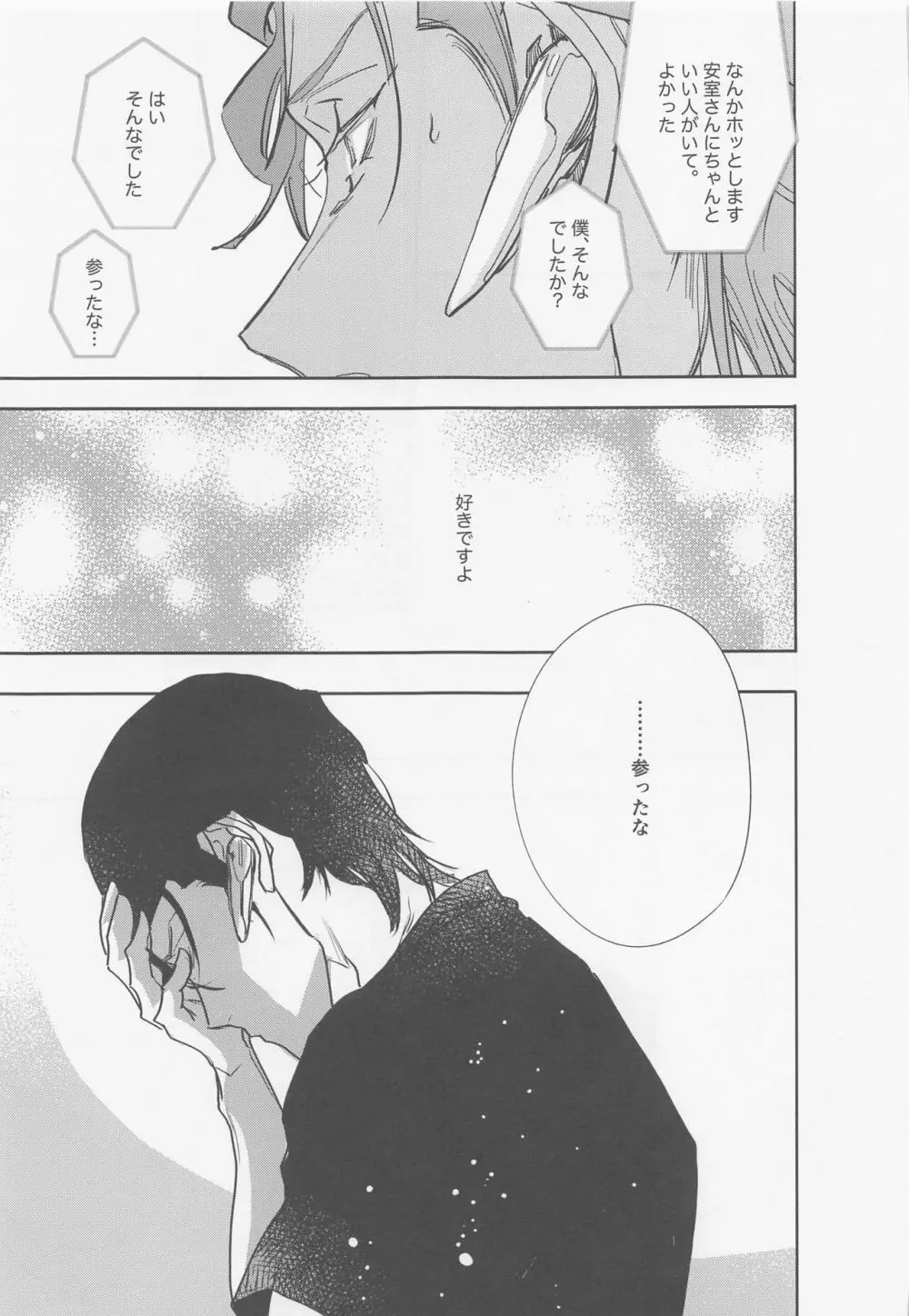 本当ならよかった Page.20