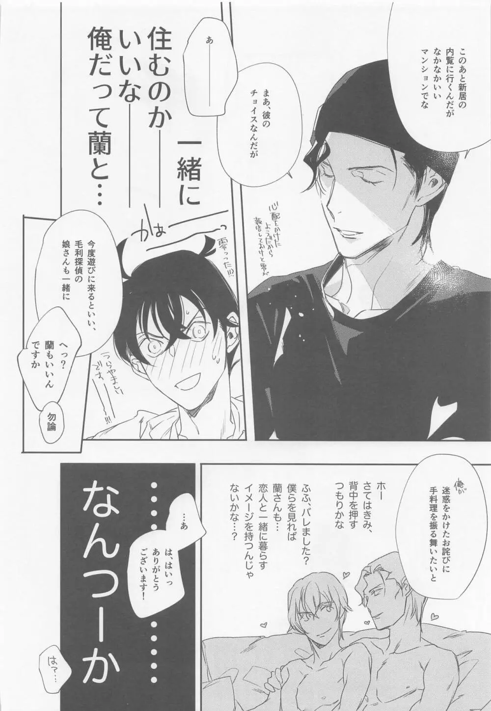 本当ならよかった Page.43