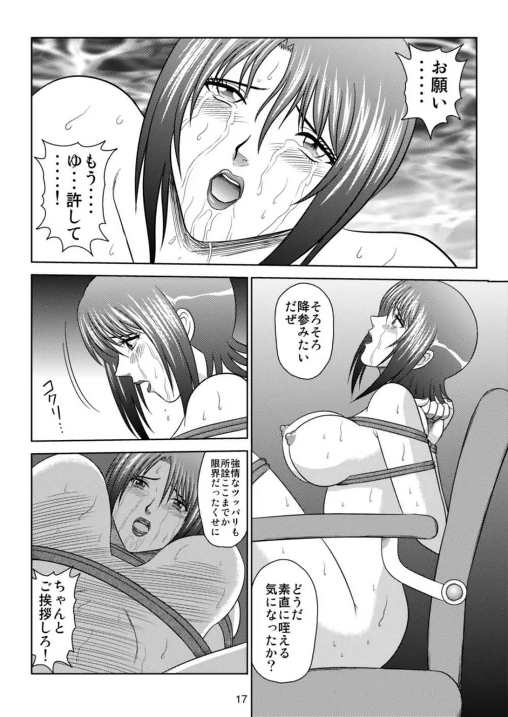 家畜物語 Page.16