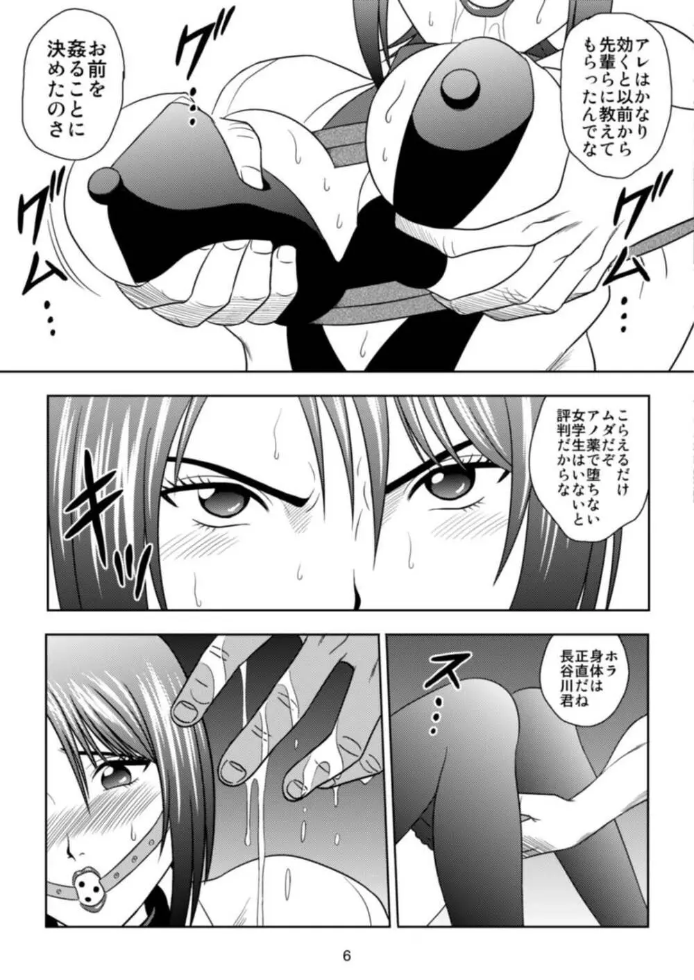 家畜物語 Page.5