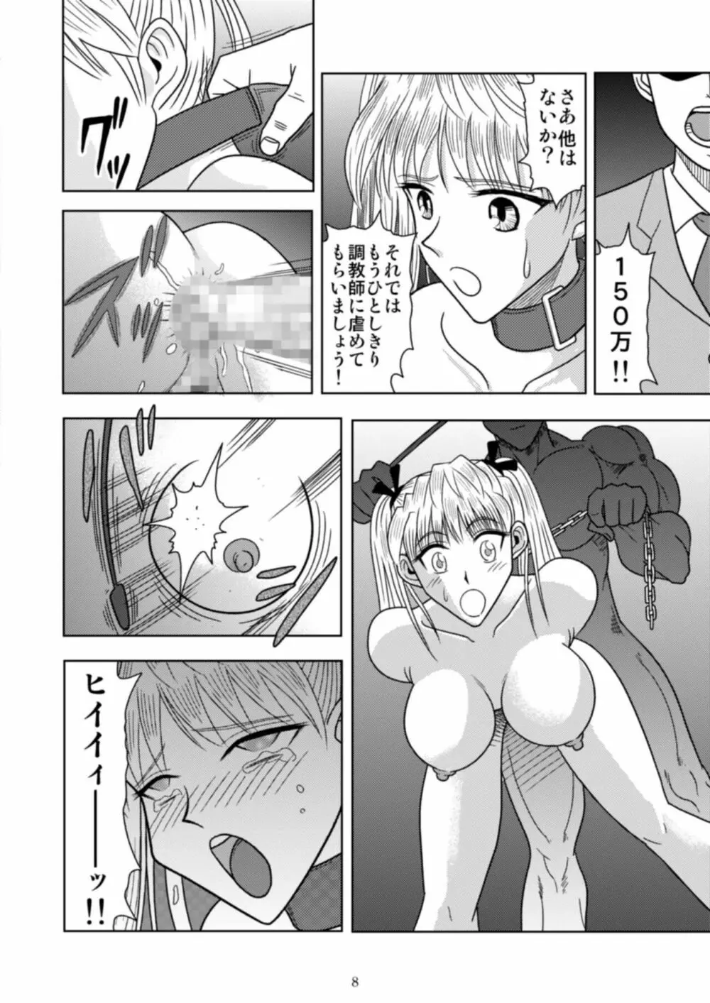 スレーブランブル Page.134