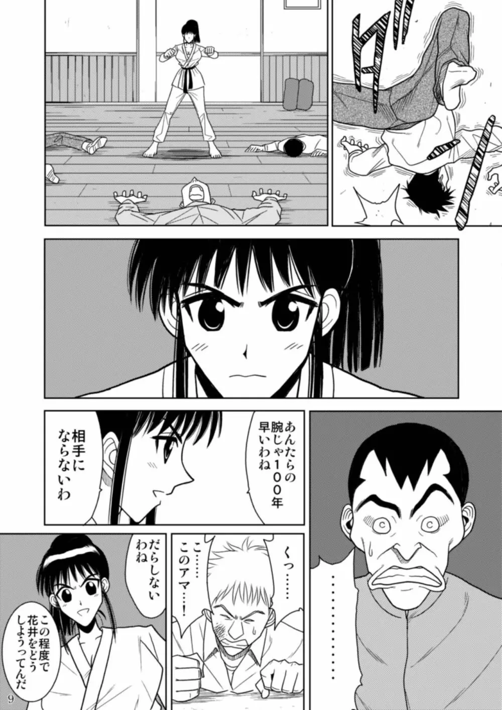 スレーブランブル Page.31