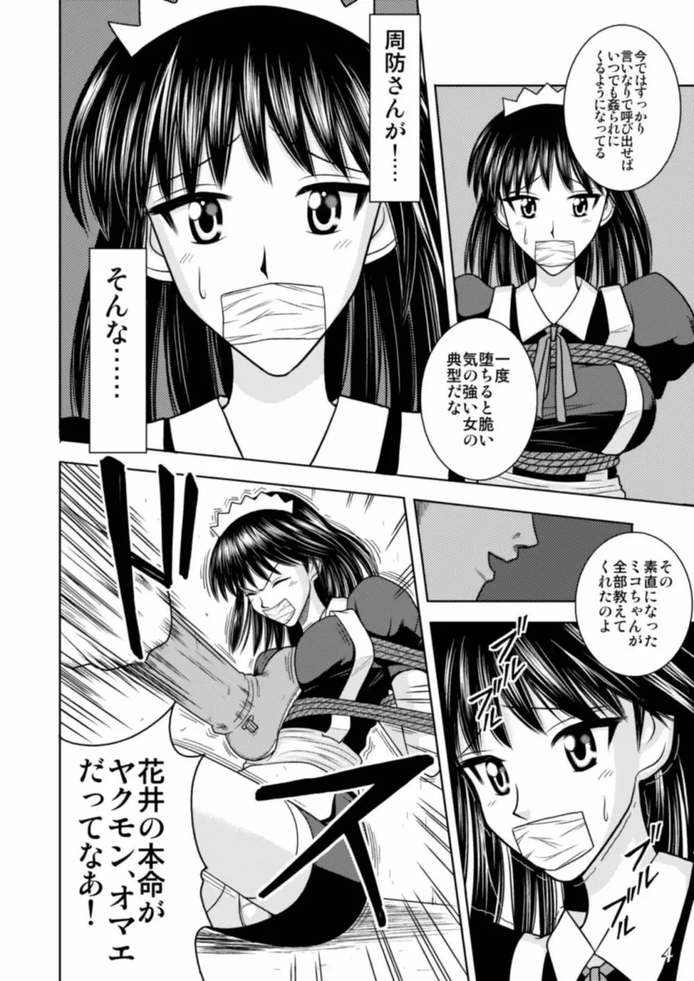 スレーブランブル Page.5