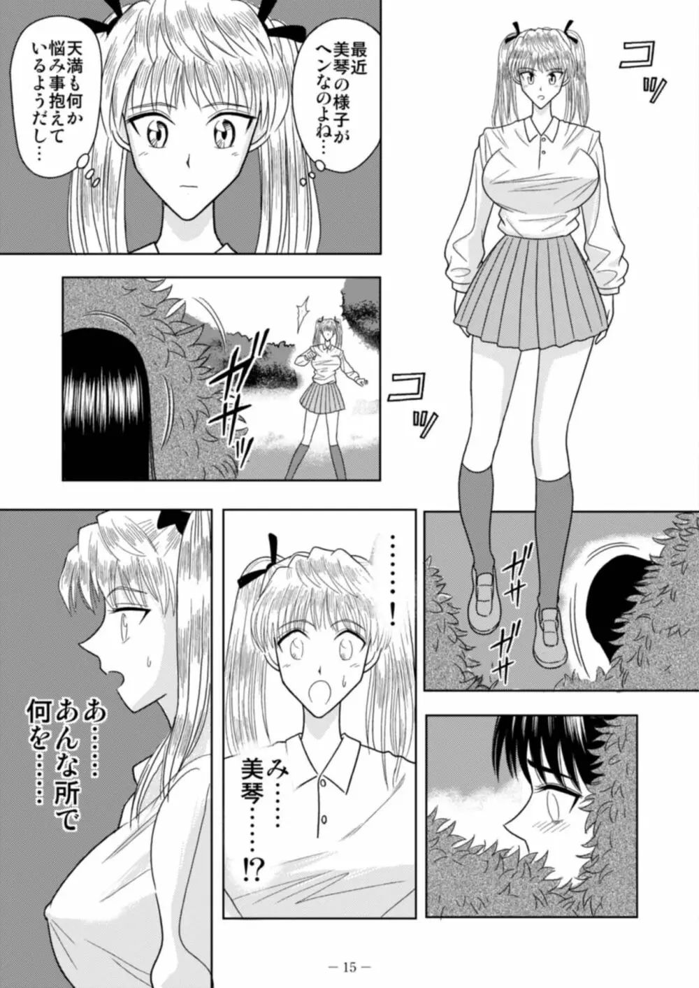 スレーブランブル Page.81