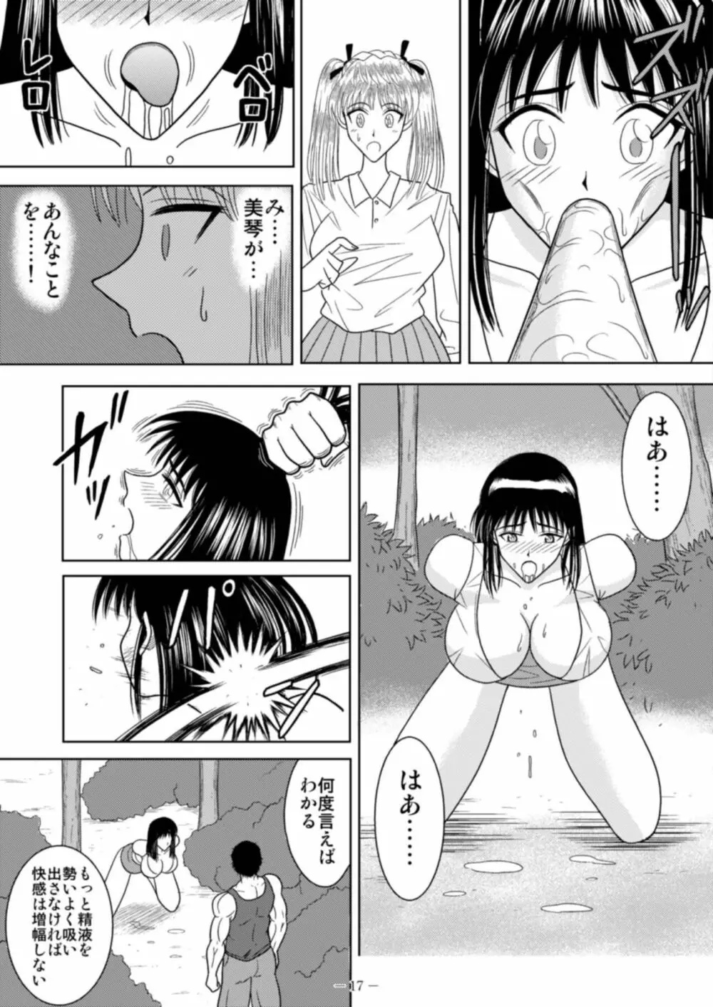 スレーブランブル Page.83