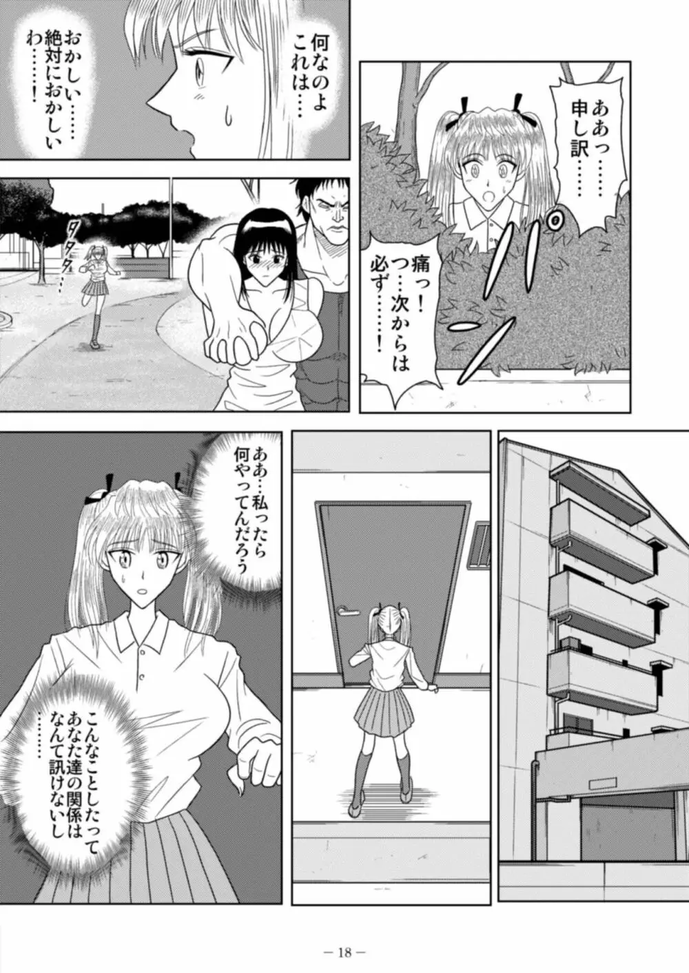 スレーブランブル Page.84