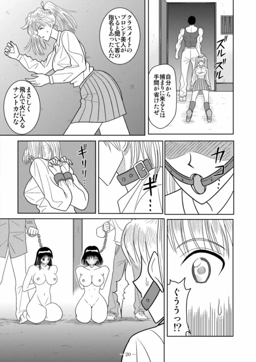 スレーブランブル Page.86