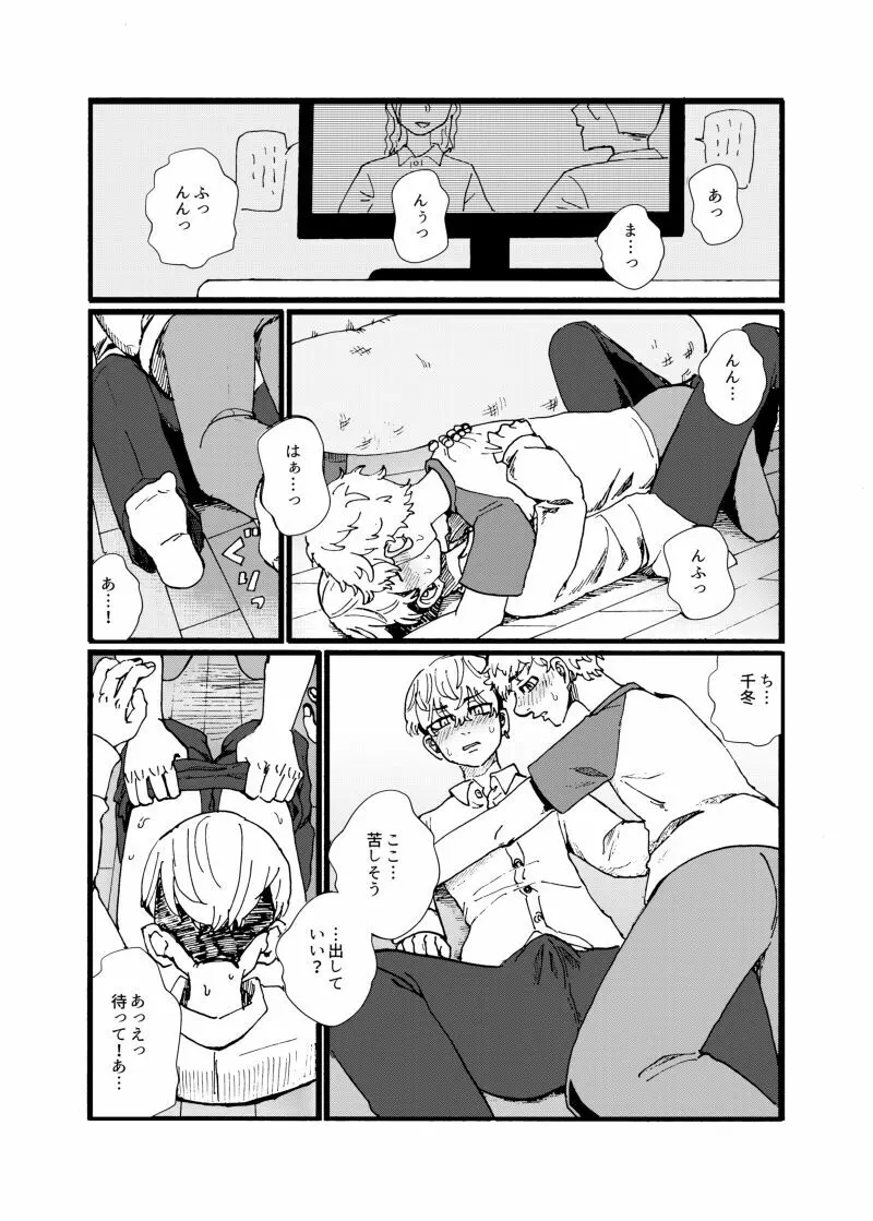 だって千冬が可愛すぎる！ Page.12