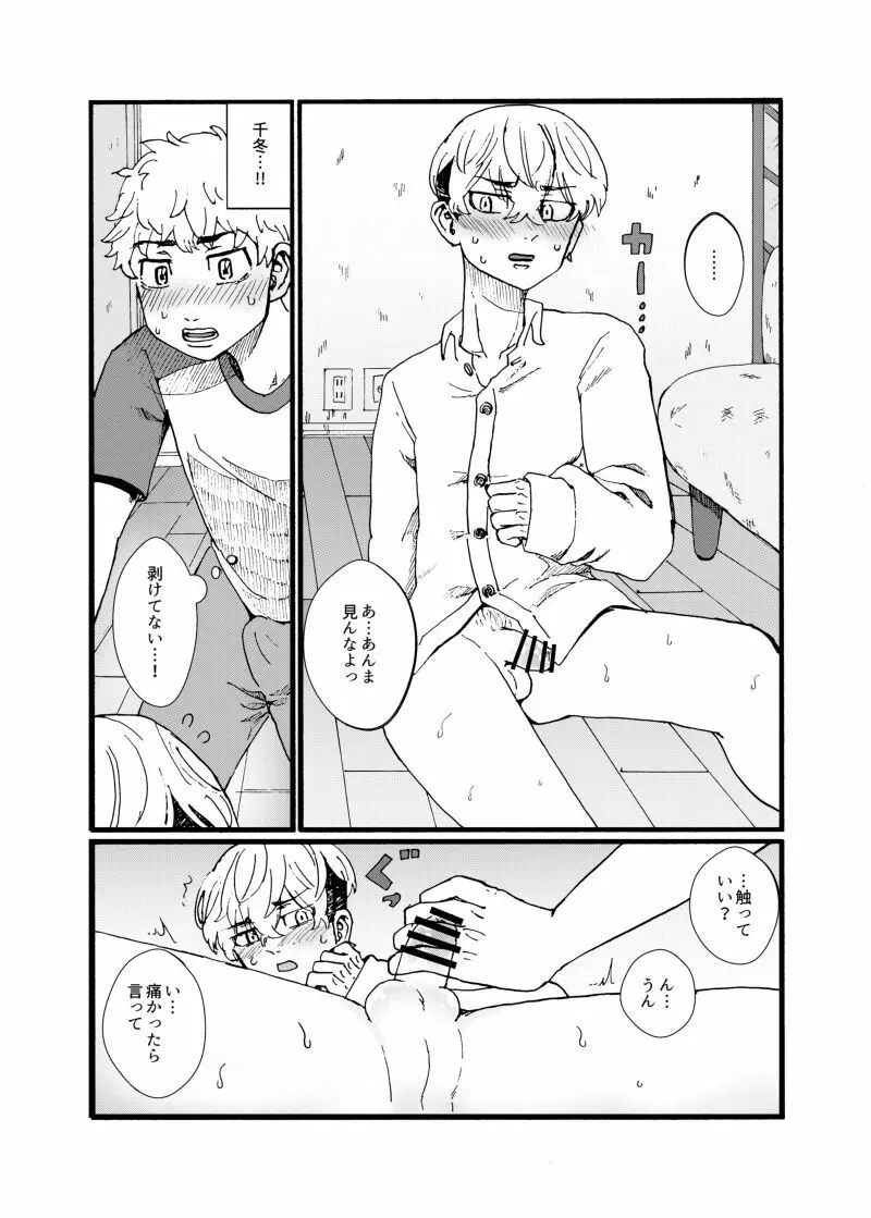 だって千冬が可愛すぎる！ Page.13