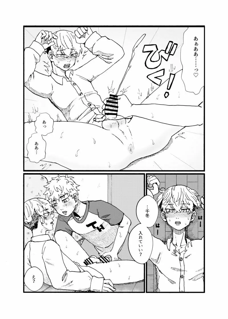 だって千冬が可愛すぎる！ Page.15