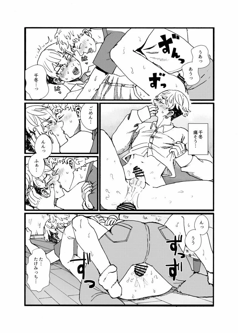 だって千冬が可愛すぎる！ Page.17