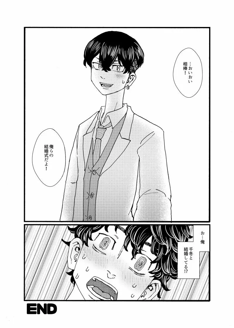 だって千冬が可愛すぎる！ Page.26