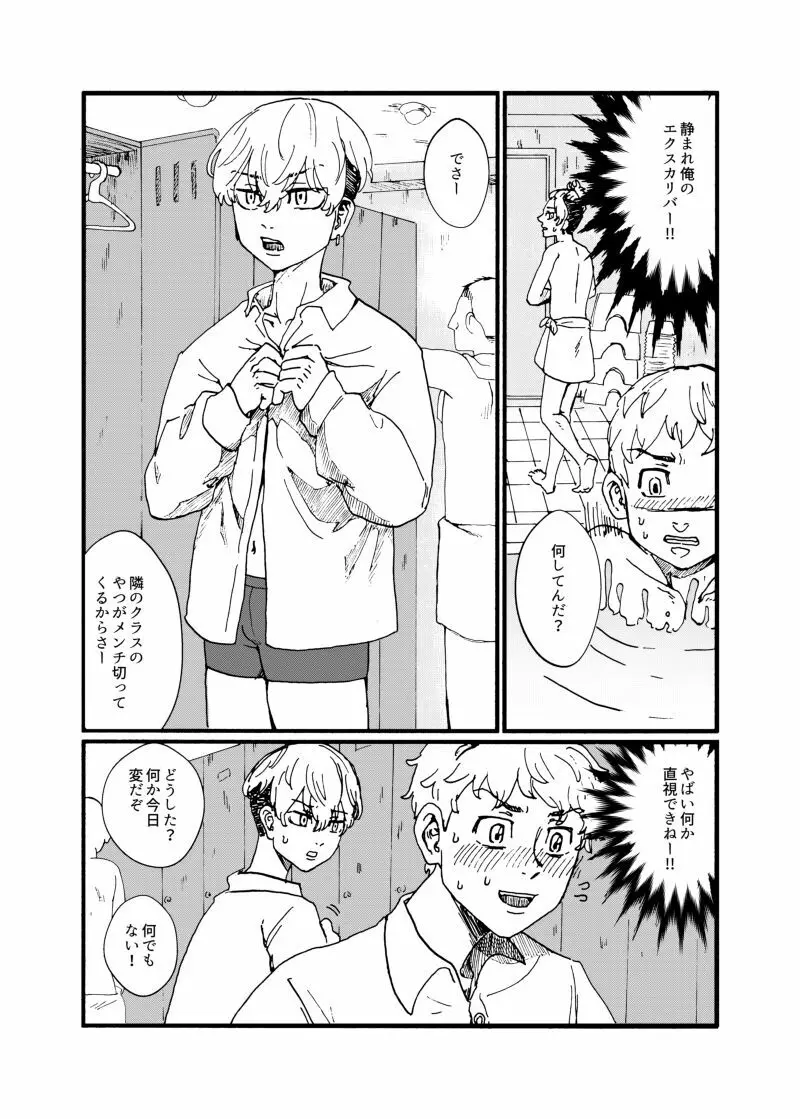 だって千冬が可愛すぎる！ Page.6