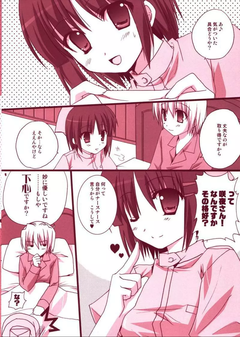 ボクロミ～君はナースで～ Page.3