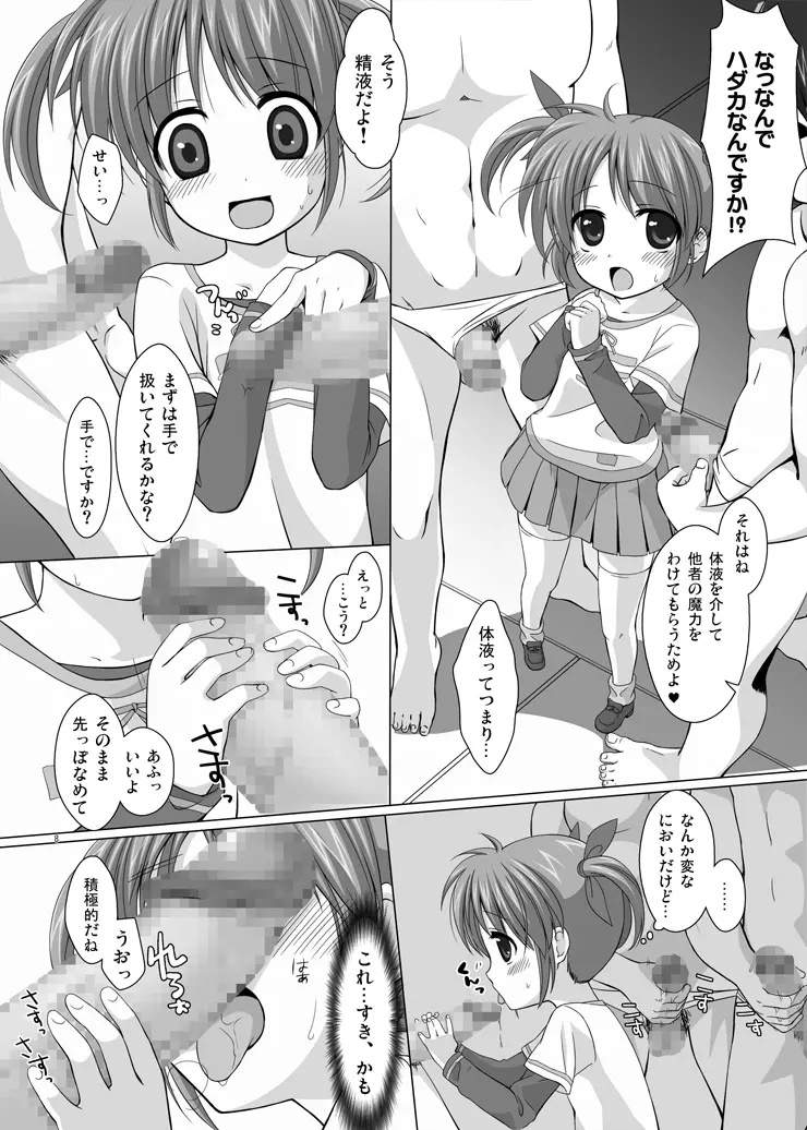 ゲキナノ!! Page.7