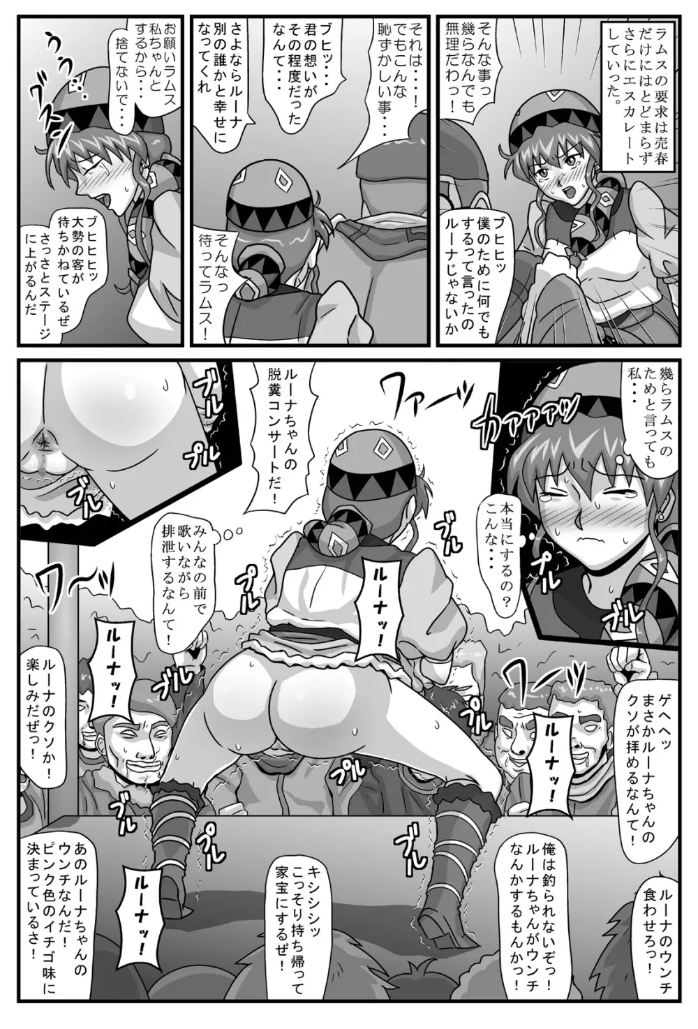 ブルグの便器姫2 Page.20