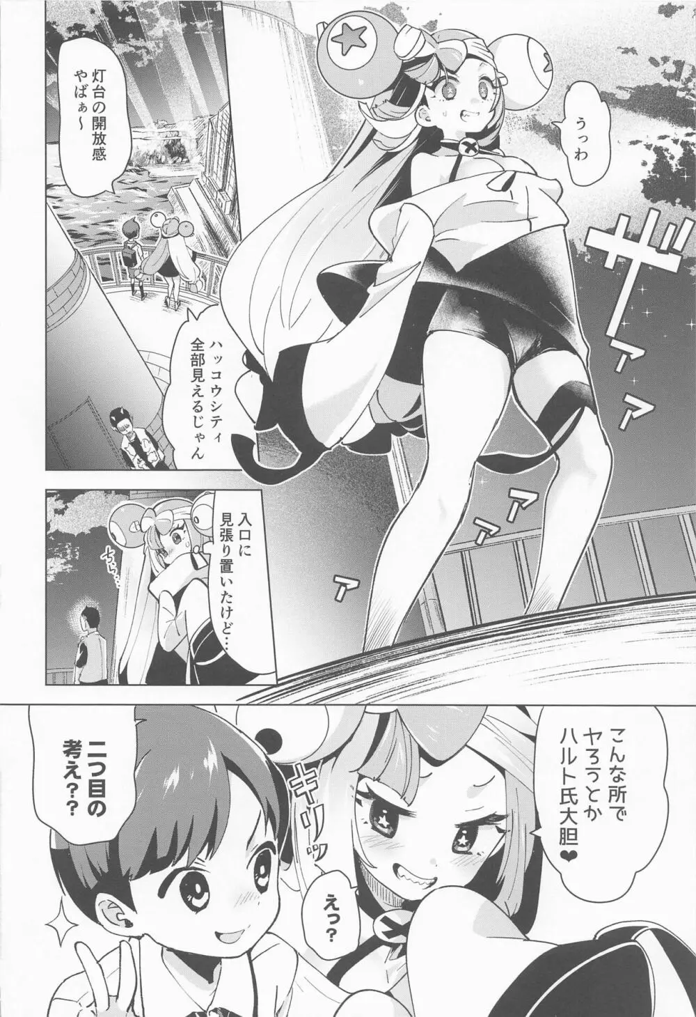 ナンジャモ生ハメ生ライブ Page.15