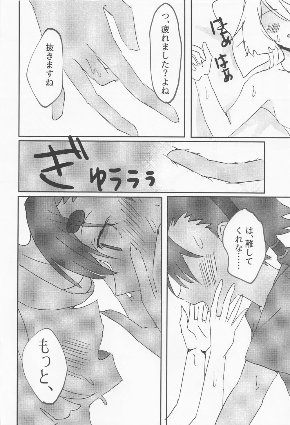 変なこと禁止 Page.17