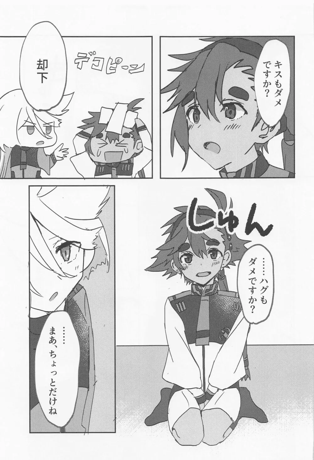 変なこと禁止 Page.6