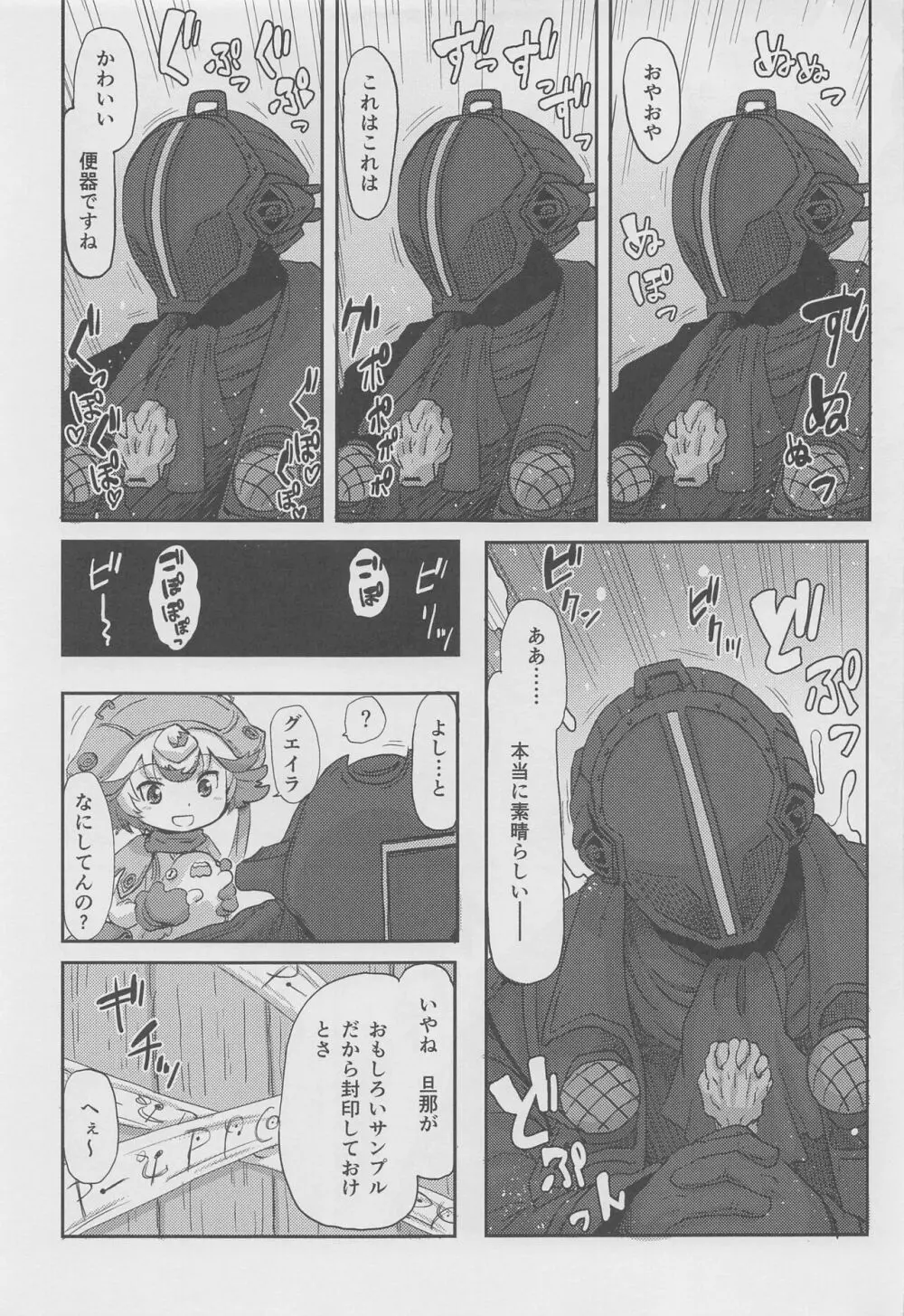 脈打つ便器とヴエコの本 Page.10