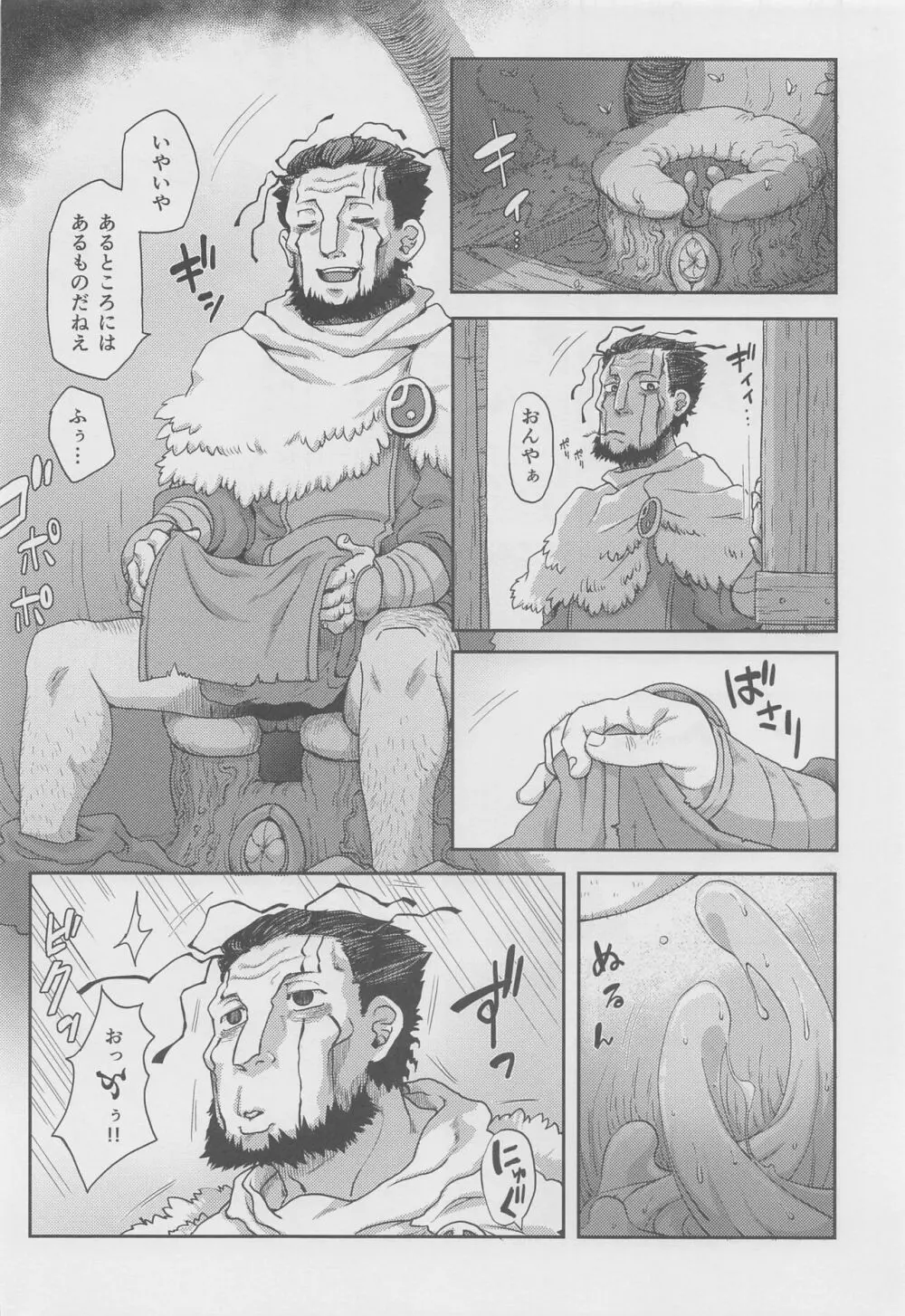 脈打つ便器とヴエコの本 Page.13