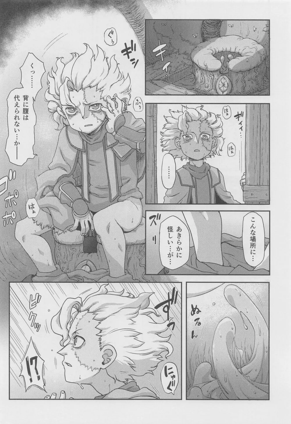 脈打つ便器とヴエコの本 Page.15