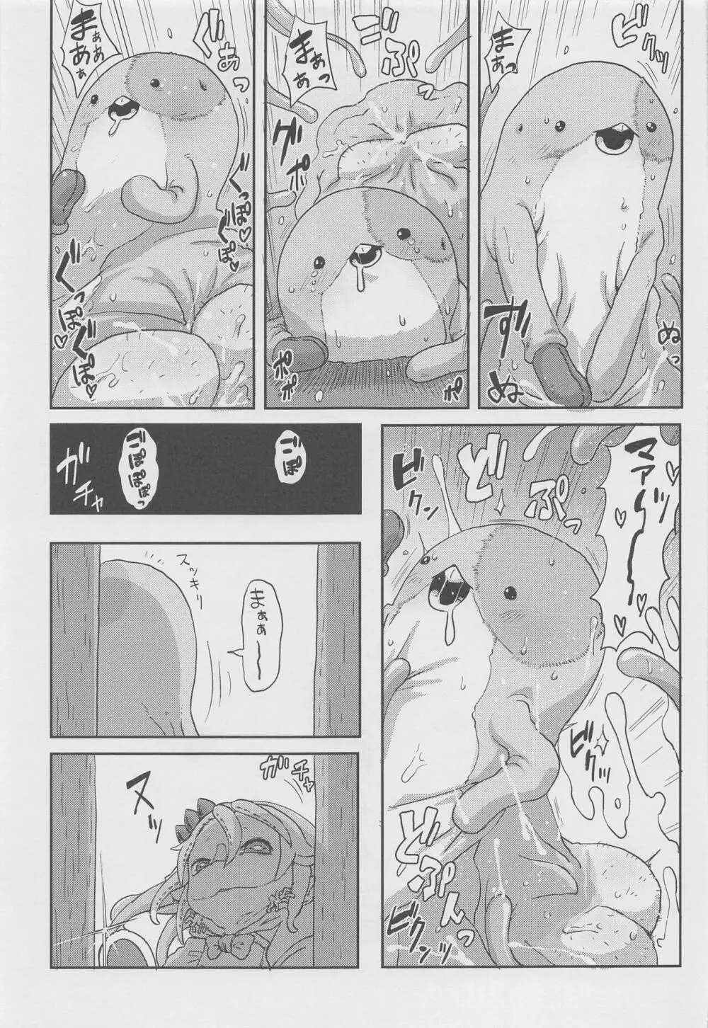 脈打つ便器とヴエコの本 Page.18