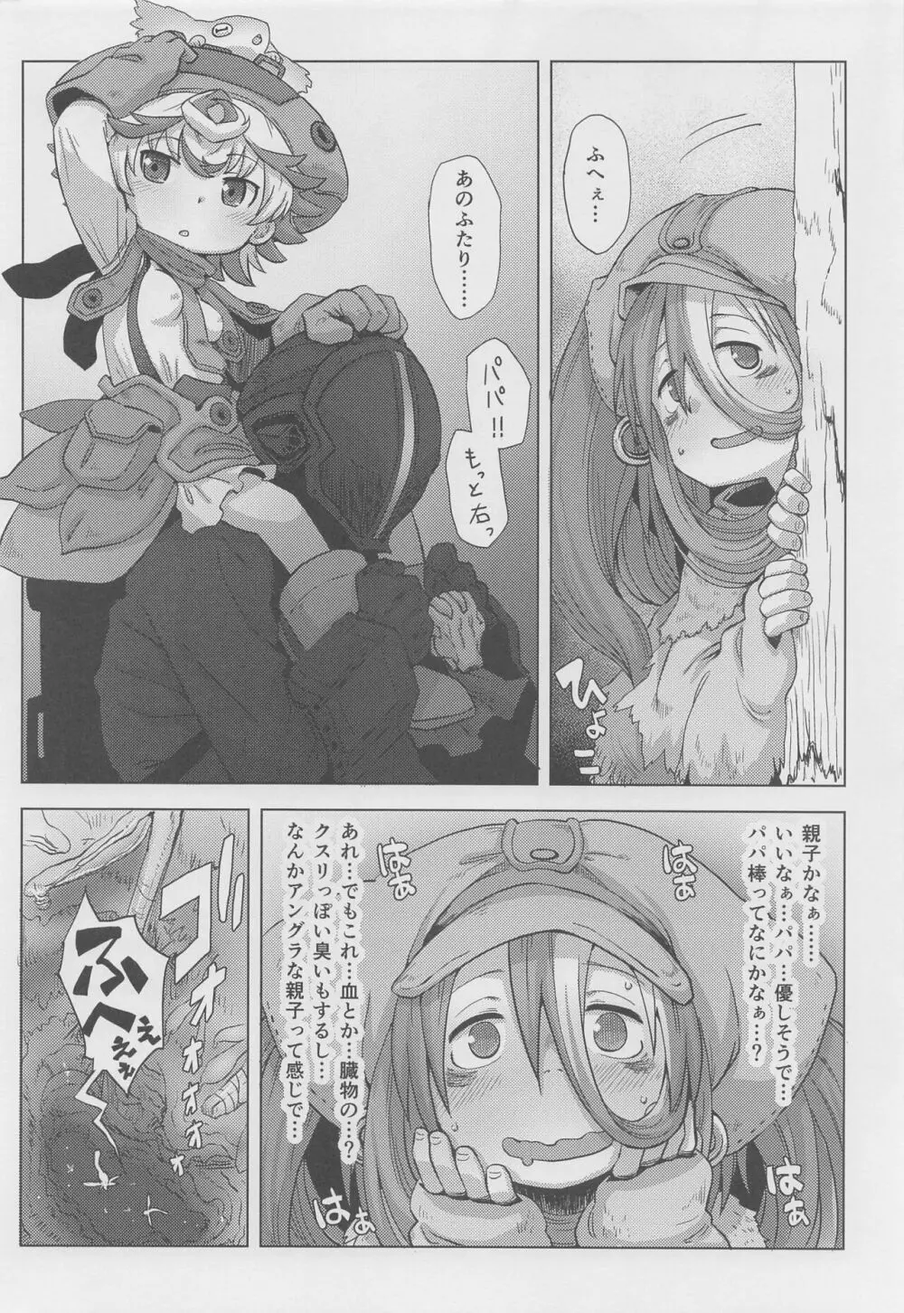 脈打つ便器とヴエコの本 Page.31