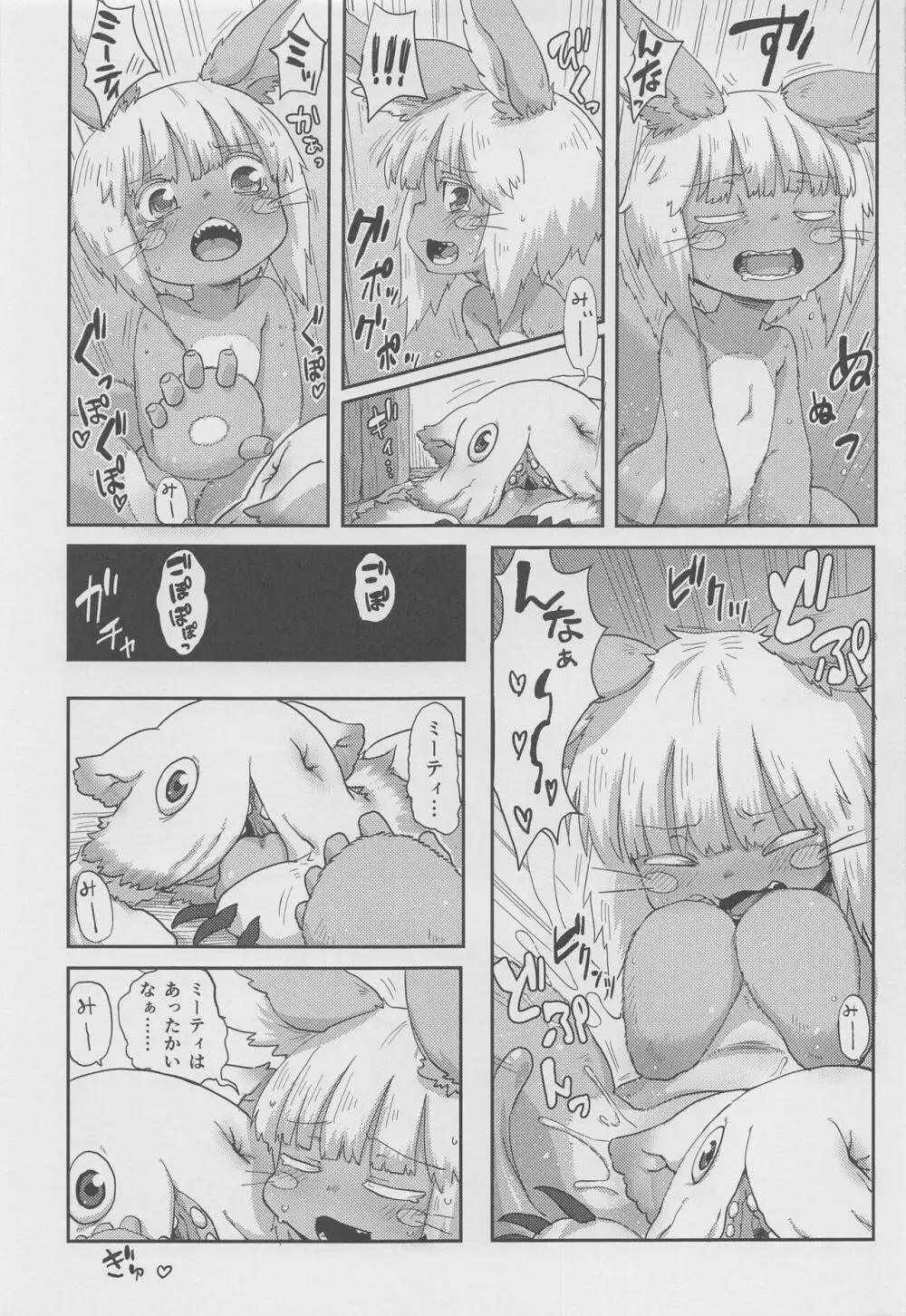 脈打つ便器とヴエコの本 Page.8