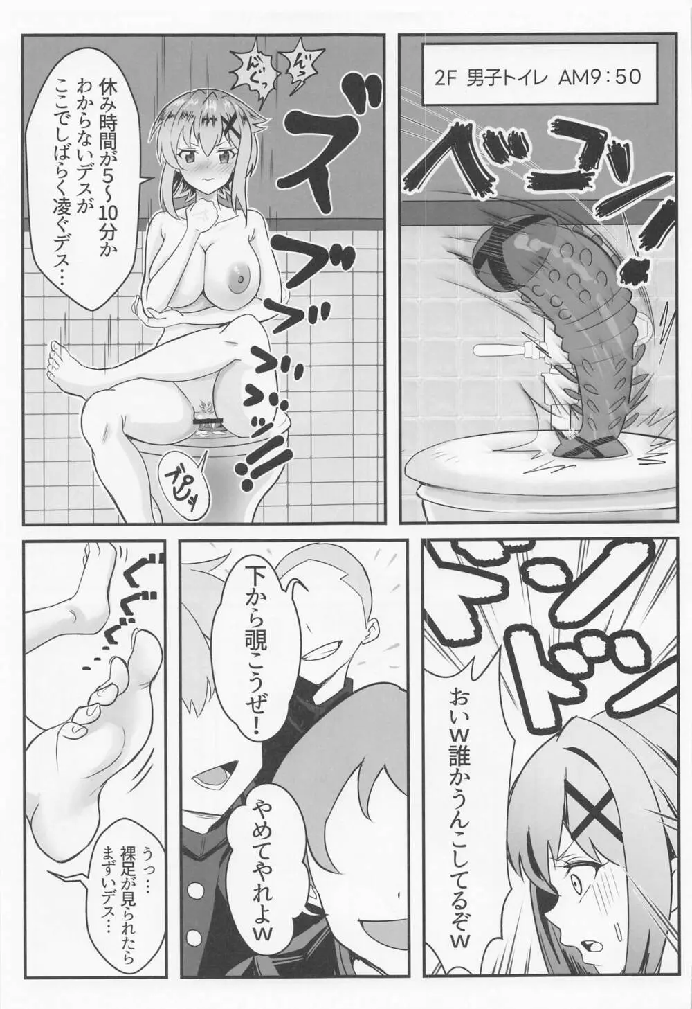 切ちゃんの男子高内露出徘徊クエスト Page.12