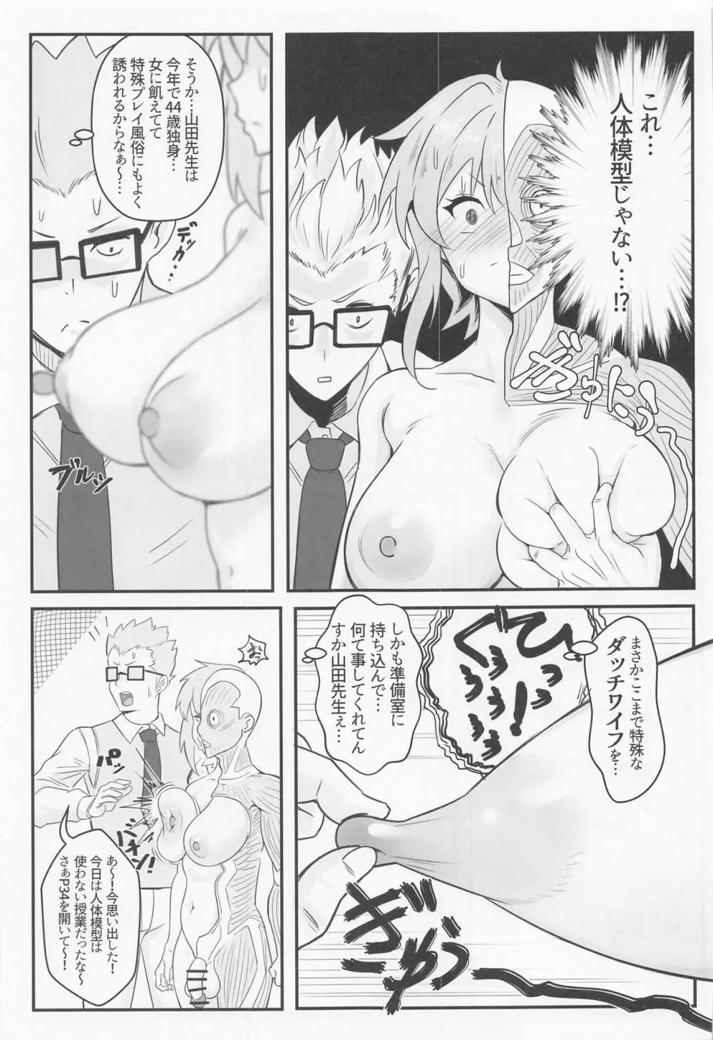 切ちゃんの男子高内露出徘徊クエスト Page.16