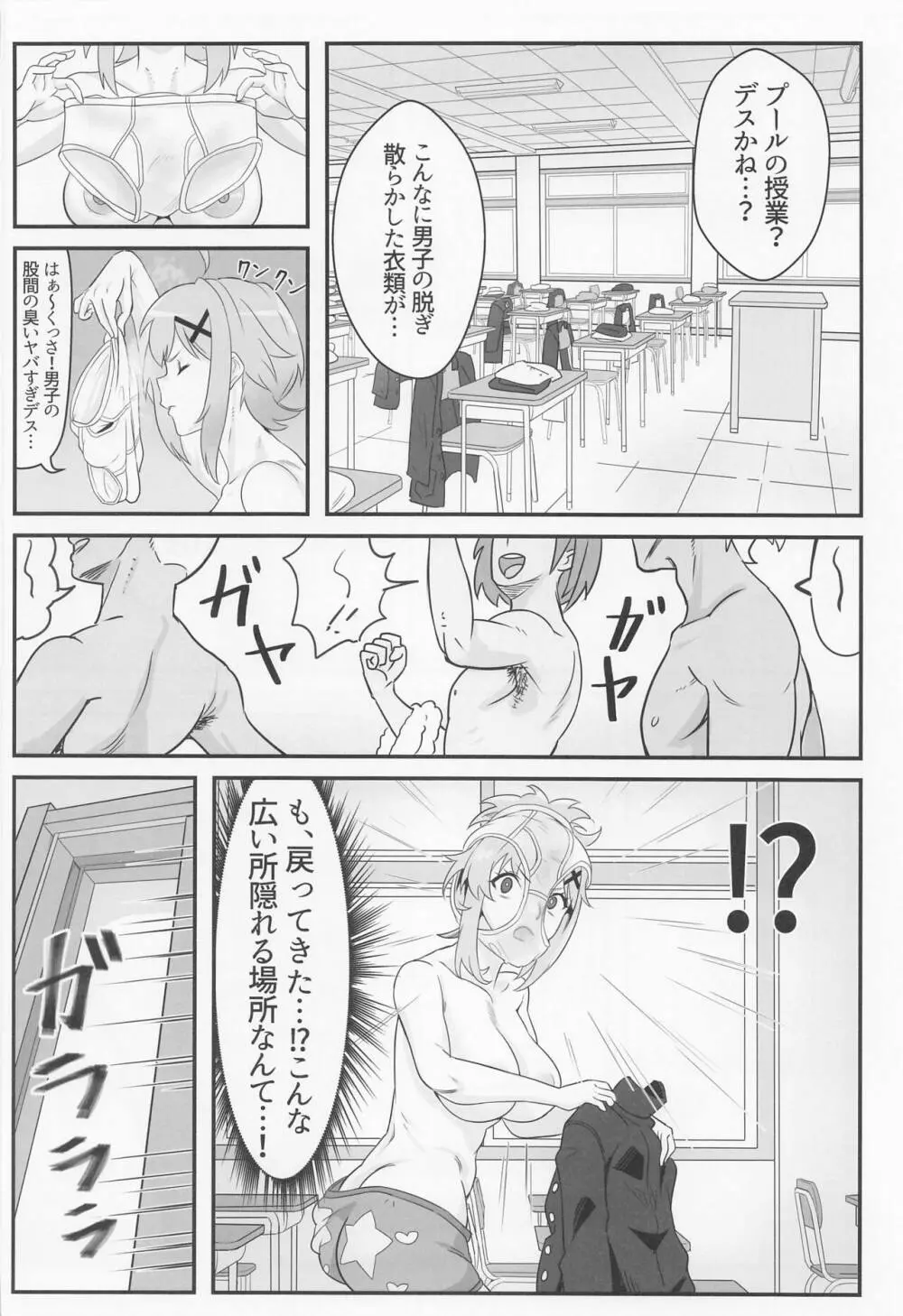 切ちゃんの男子高内露出徘徊クエスト Page.23