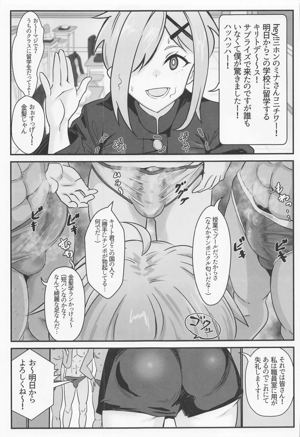 切ちゃんの男子高内露出徘徊クエスト Page.24