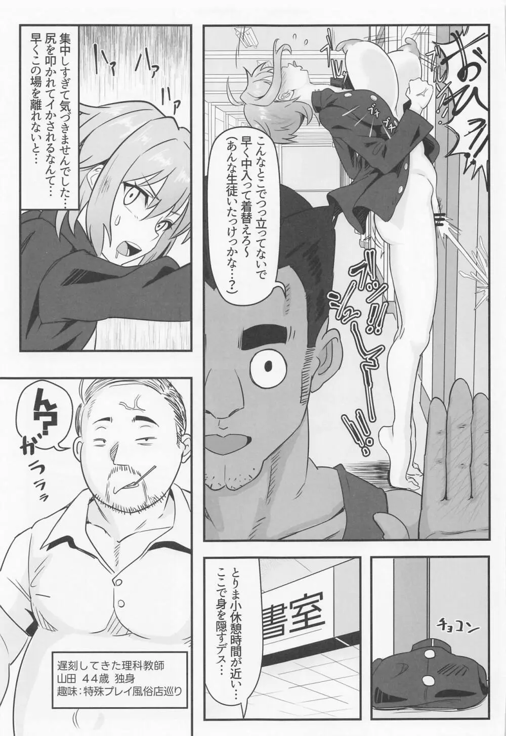 切ちゃんの男子高内露出徘徊クエスト Page.26