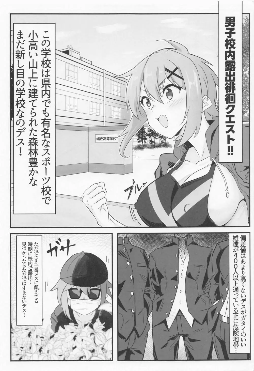 切ちゃんの男子高内露出徘徊クエスト Page.4