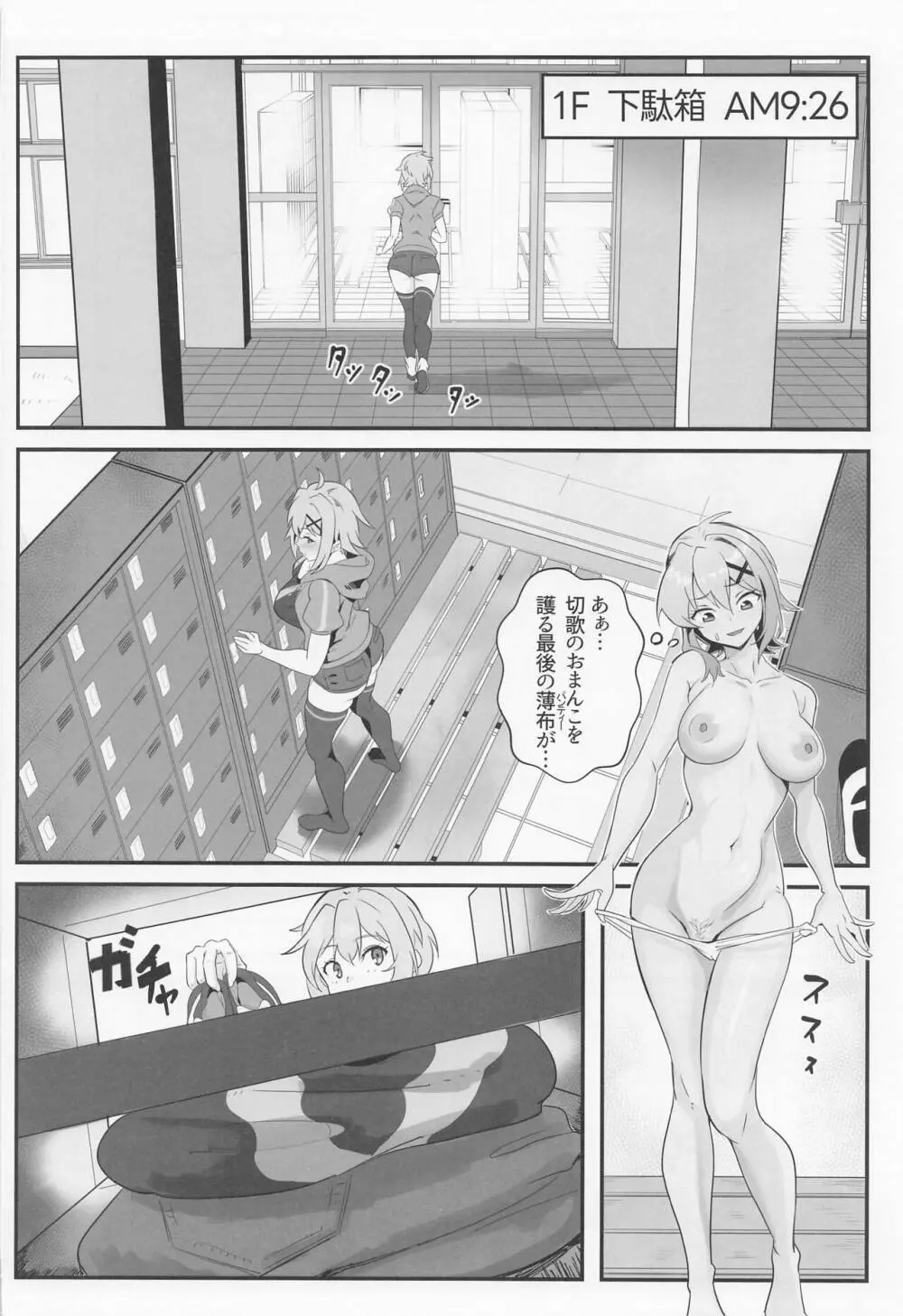 切ちゃんの男子高内露出徘徊クエスト Page.7