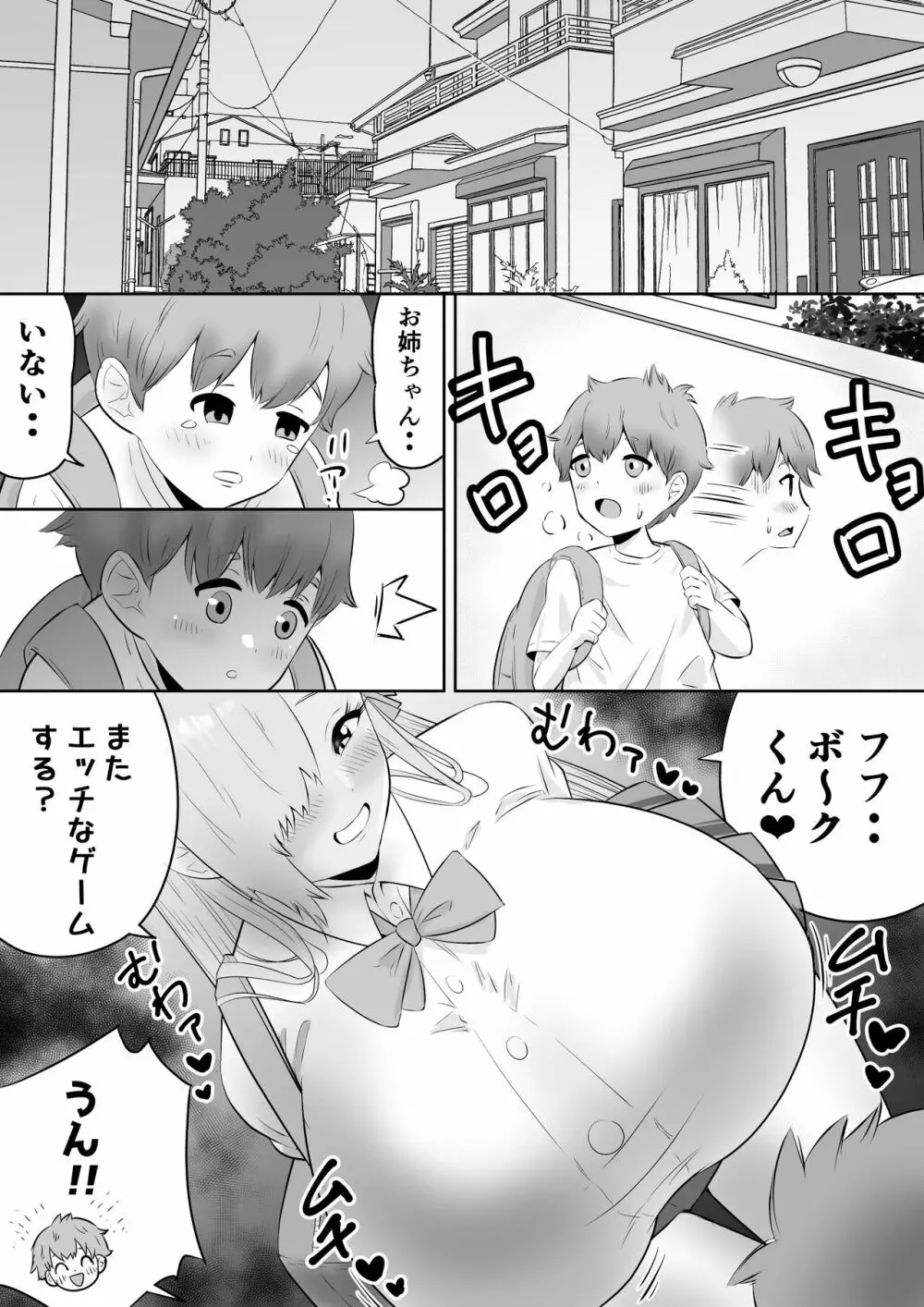 お姉ちゃんとエッチなゲームする？ Page.11