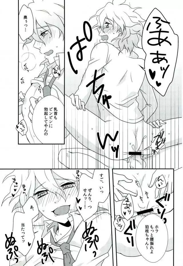 狛枝ちゃんがビッチだとかそういうIFがあってもいいよね! Page.14