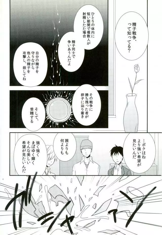 狛枝ちゃんがビッチだとかそういうIFがあってもいいよね! Page.19