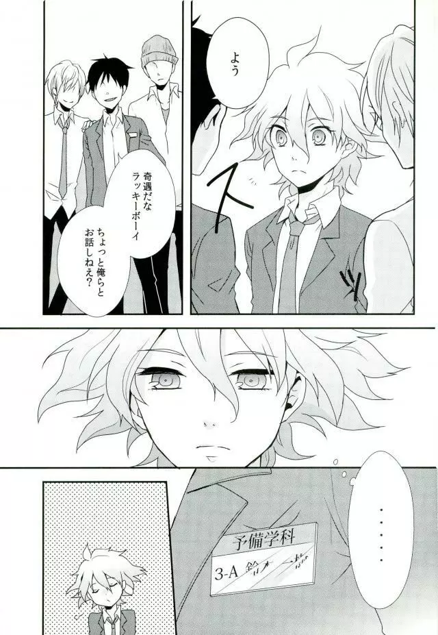 狛枝ちゃんがビッチだとかそういうIFがあってもいいよね! Page.4