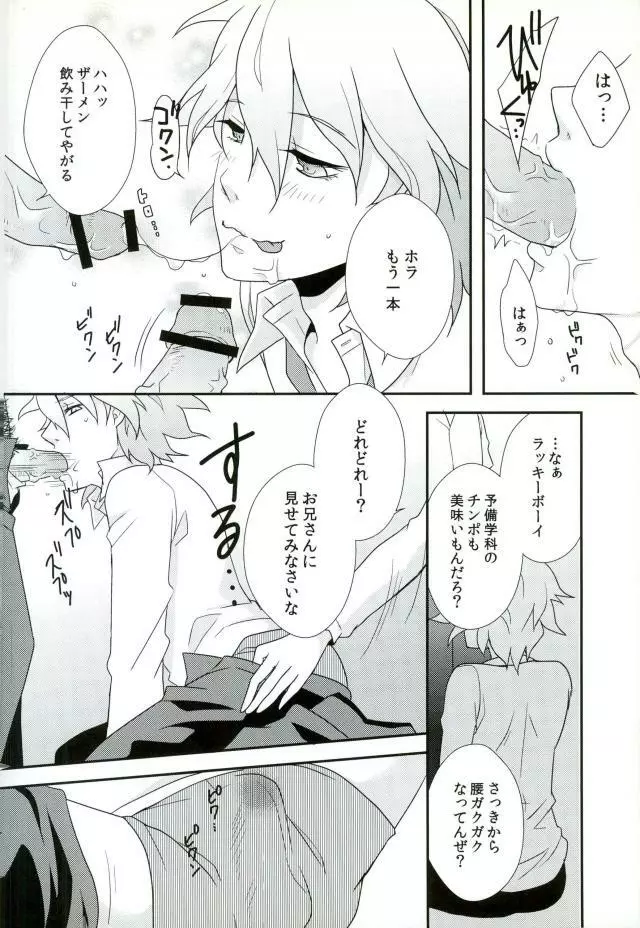 狛枝ちゃんがビッチだとかそういうIFがあってもいいよね! Page.9