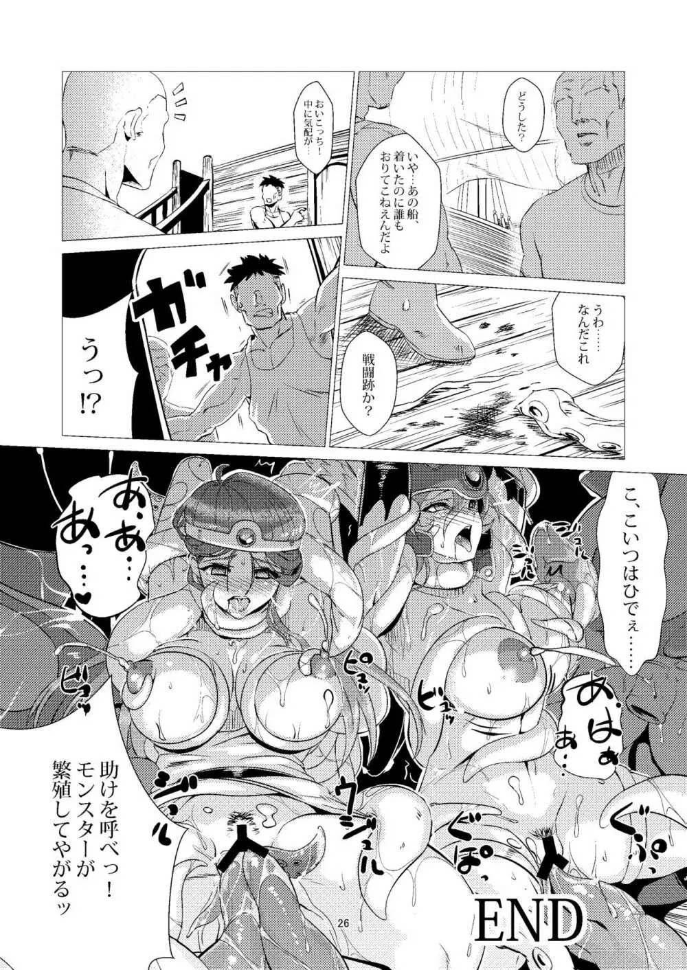 海上にて。 Page.26