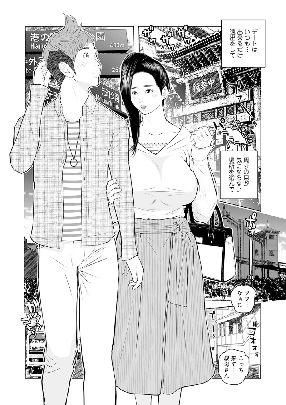 叔母さん 出してもいい? 第2巻 Page.24