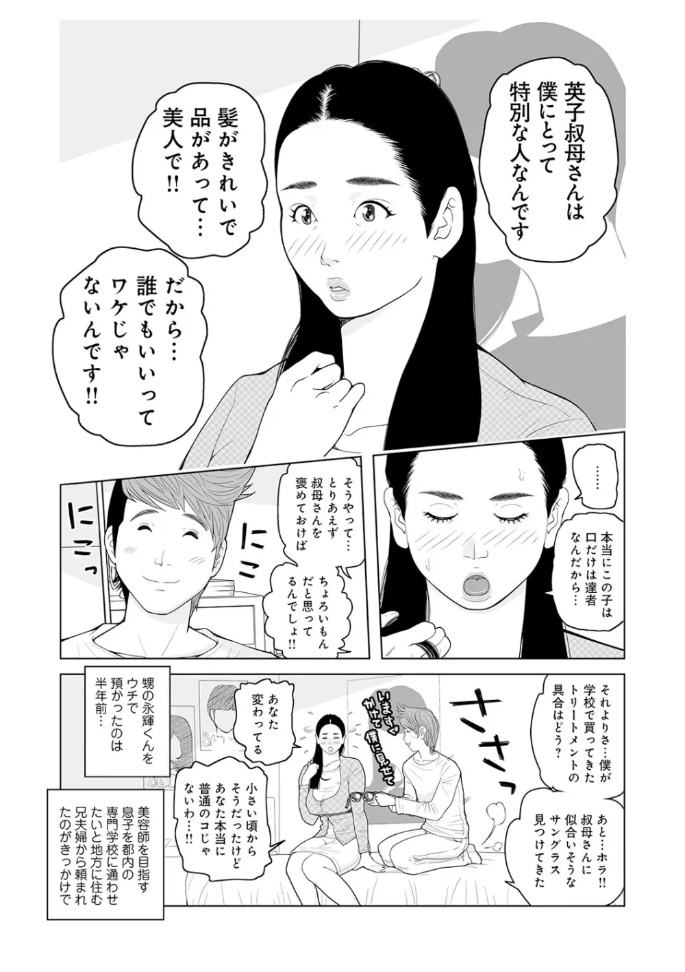 叔母さん 出してもいい? 第2巻 Page.5